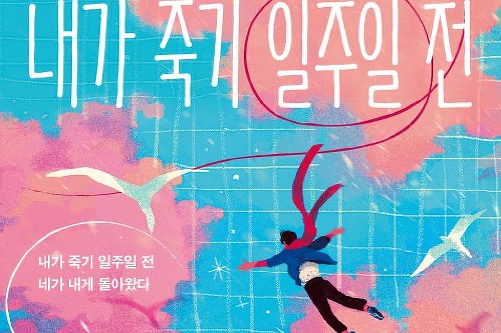 veja-livros-coreanos-que-chegam-ao-brasil-em-2026,-como-o-oficial-de-‘guerreiras-do-k-pop’