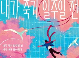 veja-livros-coreanos-que-chegam-ao-brasil-em-2026,-como-o-oficial-de-‘guerreiras-do-k-pop’